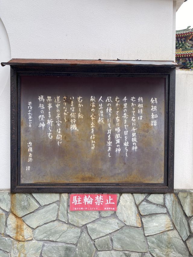 【横浜】極彩色の媽祖廟 【横浜】極彩色の媽祖廟