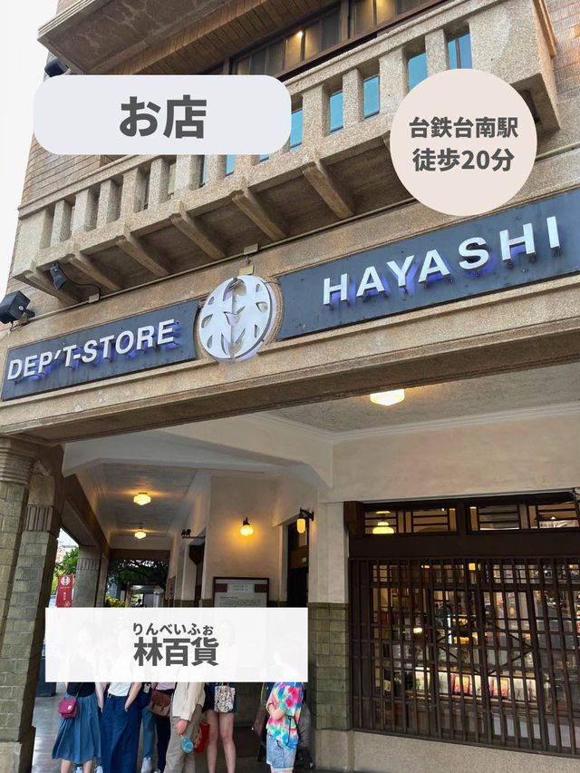 【台湾 台南】レトロなお買い物スポット