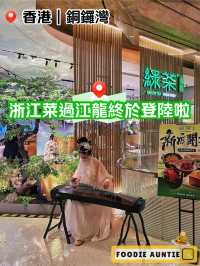 👽 食神大媽《銅鑼灣｜人氣江浙菜過江龍登陸香港》