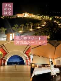 〜沖縄県宮古島〜超大型リゾートシーウッドホテル
