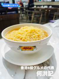 【香港】香辛料苦手な方にもおすすめ！香港B級グルメ！！