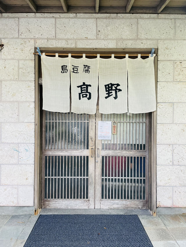 【奄美大島】並んでも食べたいお豆腐屋さんのランチ！