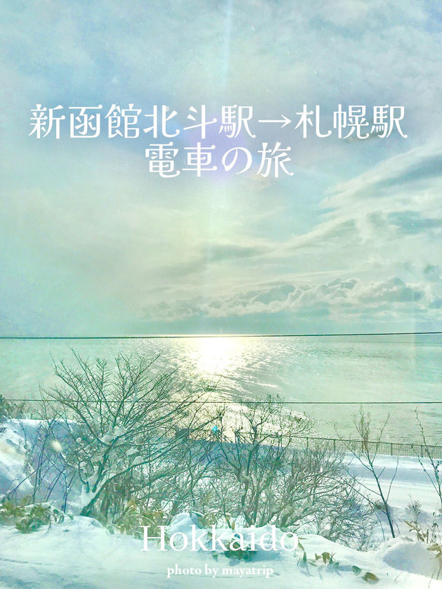 新函館北斗駅から札幌まで電車の旅【北海道 / 札幌】