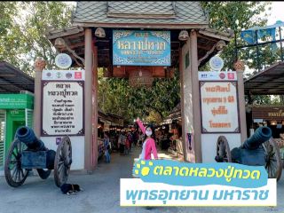 หลวงปู่ทวด大市場，大城府