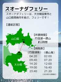 【大分×山口】本州と九州を結ぶショートカット船旅！