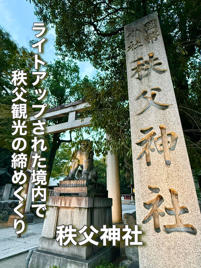 【埼玉県】ライトアップされた秩父神社で観光の締めくくりを迎える