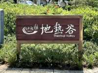 台北北投地熱谷-台灣八景之一，夢幻的蒸氣湖泊景觀