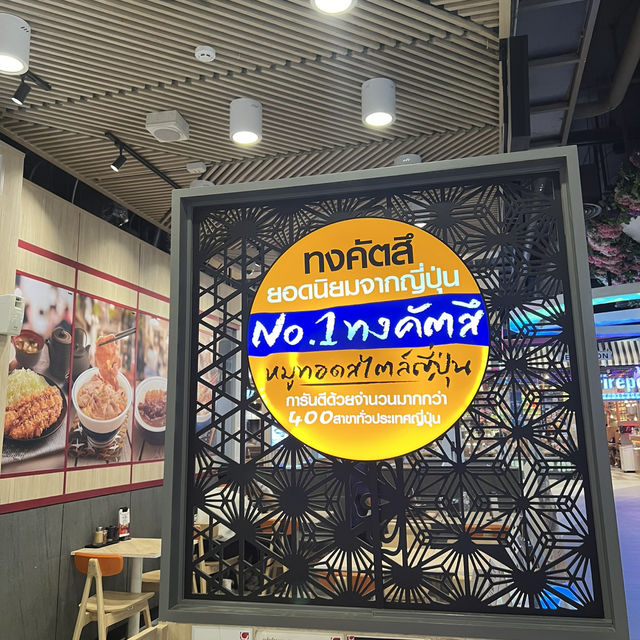 ทงคัตสึ เทอร์มินอล 21 พัทยา