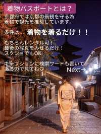 〜京都府〜【保存必須】着物でで観光するだけ！お得情報