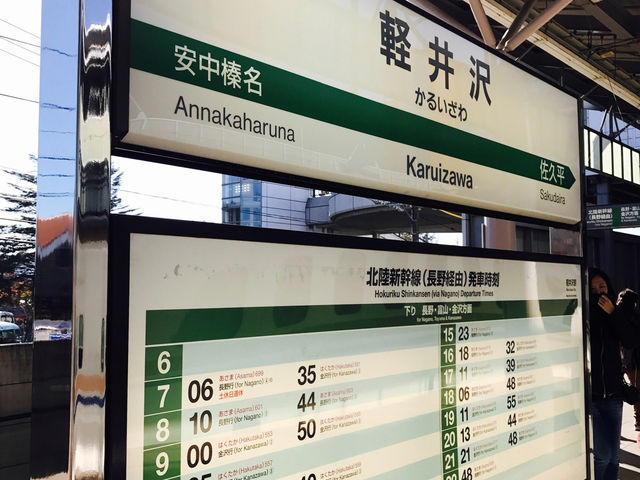 日本🇯🇵輕井澤 - 東京近郊購物天堂 王子outlet 