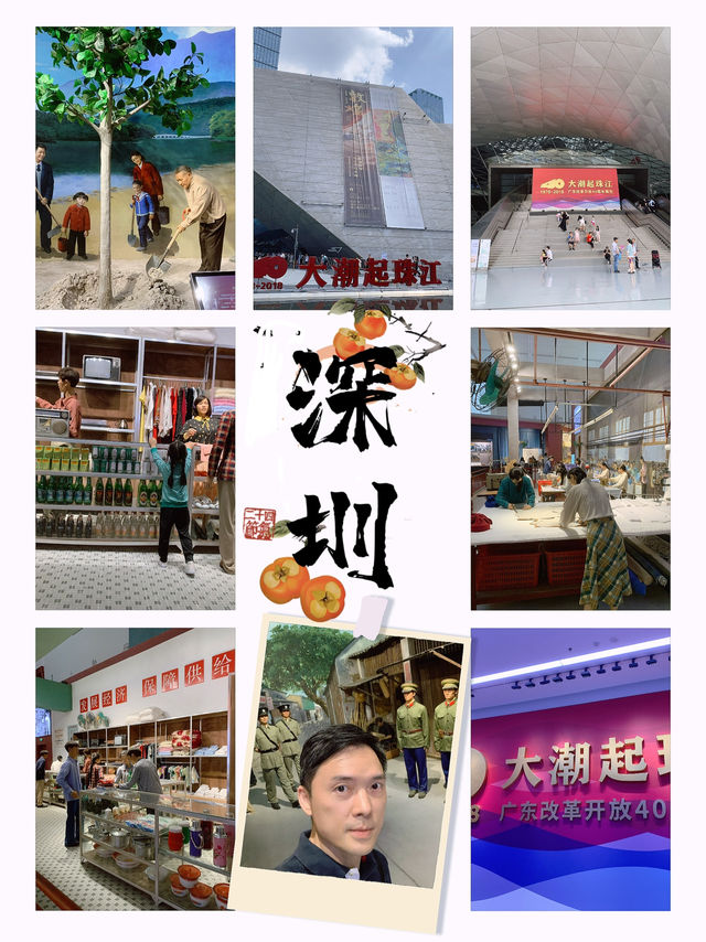 "探索深圳發展史：深圳大潮起珠江展覽" 🌊🌆