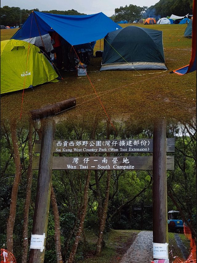 灣仔南營地：西貢西郊野公園