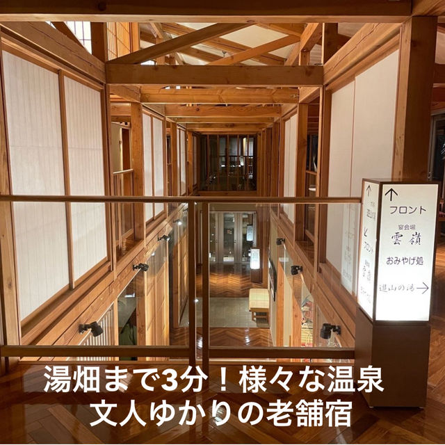 【群馬 草津温泉  望雲】湯畑まで3分！文人ゆかりの老舗宿
