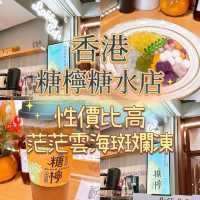 香港觀塘糖水店推介‼️性價比高茫茫雲海斑斕凍