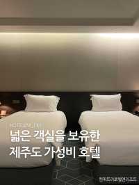 넓은 객실을 보유한 제주도 가성비 호텔🏨