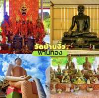 วัดบ้านงิ้ว