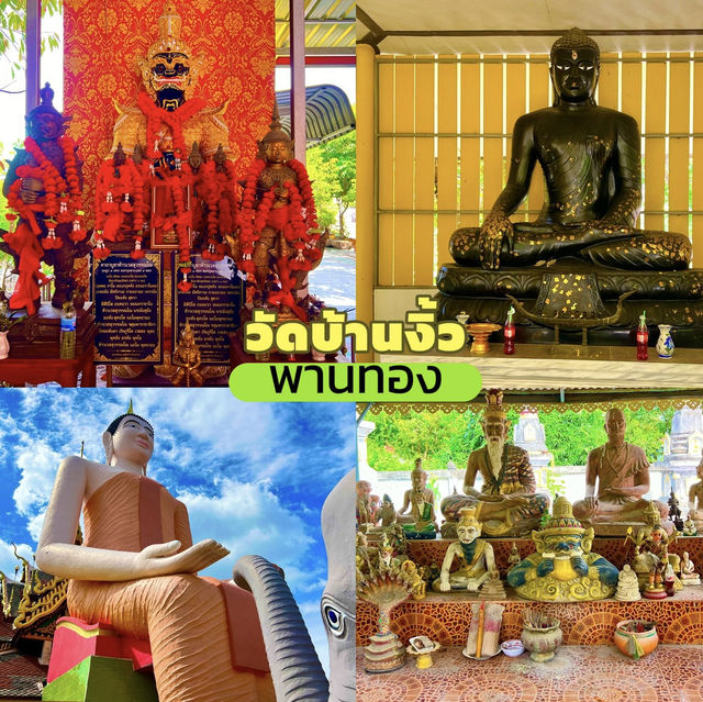 วัดบ้านงิ้ว