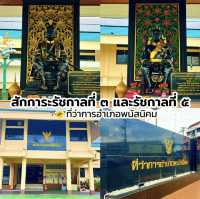 สักการะรัชกาลที่ ๓ และรัชกาลที่๕