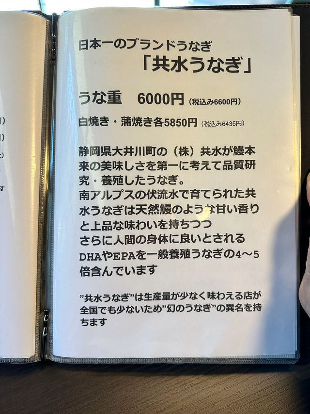【茨城　うなぎ 游々禮楽 竹水亭】