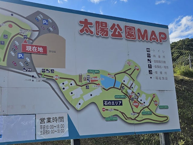 🇯🇵日本【太陽公園】