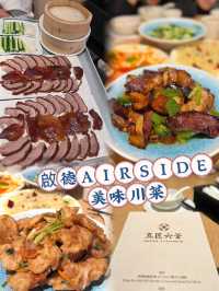新地標商場AIRSIDE餐廳推介