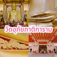 วัดอุภัยภาติการาม