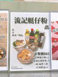 🎏流記艇仔粉🚤終於喺香港仔避風塘有固定位‼️