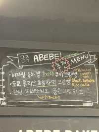 제주도 최고의 빵집 “아베베 베이커리”