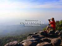 เส้นทางศึกษาธรรมชาติ ผาชูธง - ลานหินปุ่ม 