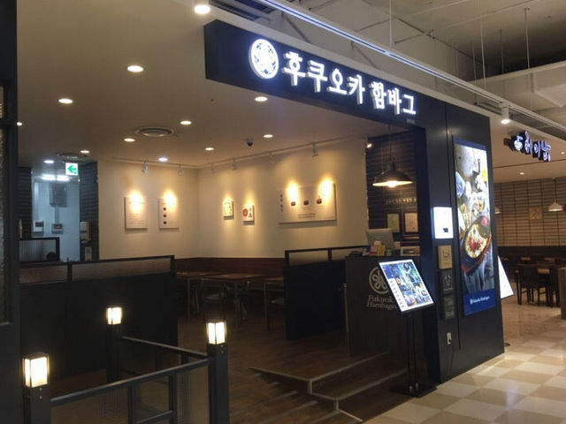 무안 남악 데이트 맛집 후쿠오카 함바그