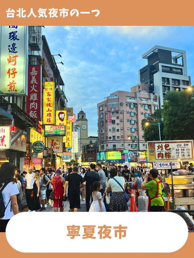 【台北女一人旅】寧夏夜市に行ったらマスト！台北で一度は食べたい絶品鶏肉飯！