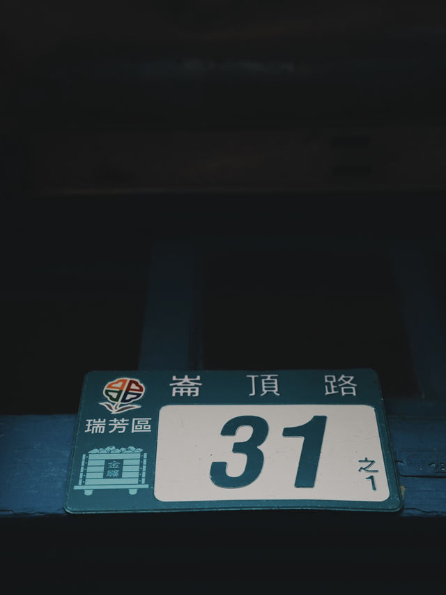 漫步九份 隱藏在山城裡的迷人老雜貨店