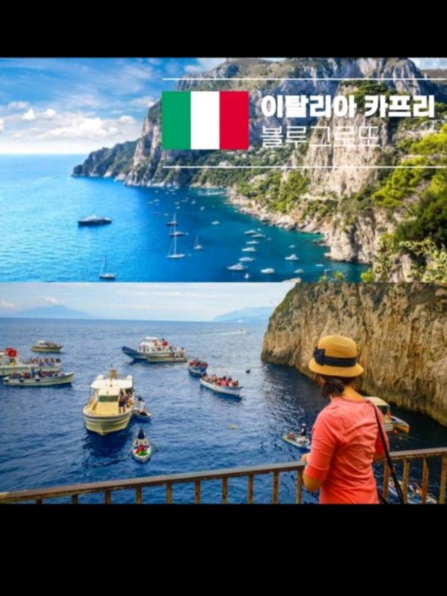 🇮🇹 죽기 전에 꼭 가봐야 할 곳 - 이탈리아 카프리섬 신혼여행지 💖