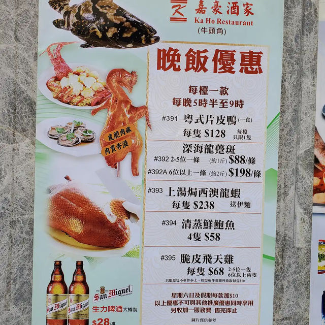 嘉豪酒家 (牛頭角)