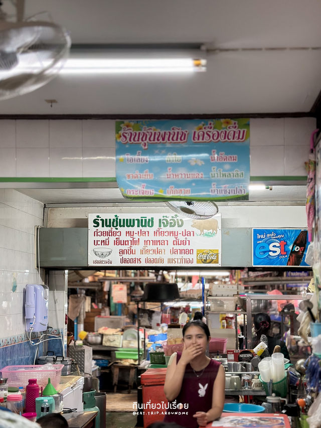 ชุ้นพานิช ก๋วยเตี๋ยวลูกชิ้นปลาใกล้ตลาดร่มหุบ