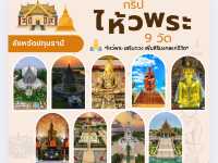 ไหวพระ 8 วัดสวย เมืองปทุมธานี