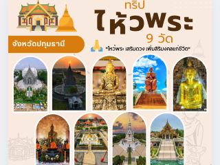 ไหวพระ 8 วัดสวย เมืองปทุมธานี