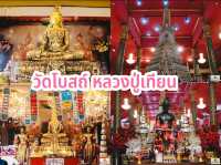 ไหวพระ 8 วัดสวย เมืองปทุมธานี