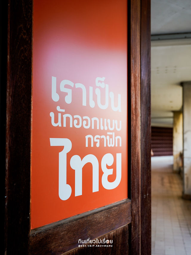 Bangkok design week - ตึกปันยารชุน ย่านบางรัก