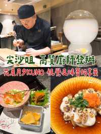 尖沙咀的高級日式饗宴—花晨月夕
