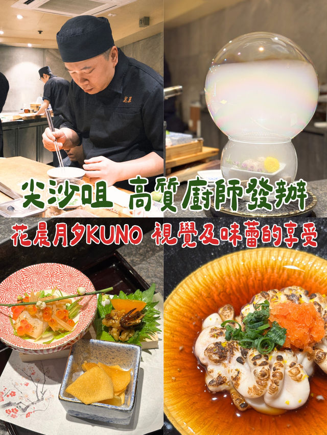尖沙咀的高級日式饗宴—花晨月夕