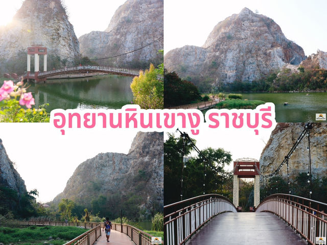อุทยานหินเขางู ราชบุรี