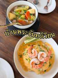 บ้านพระจันทร์เวียน