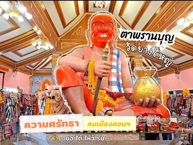 ขอ-ได้-ไหว้-รับ 🙏ตาพรานบุญ|ศรัทธาชาวเมืองคอนฯ