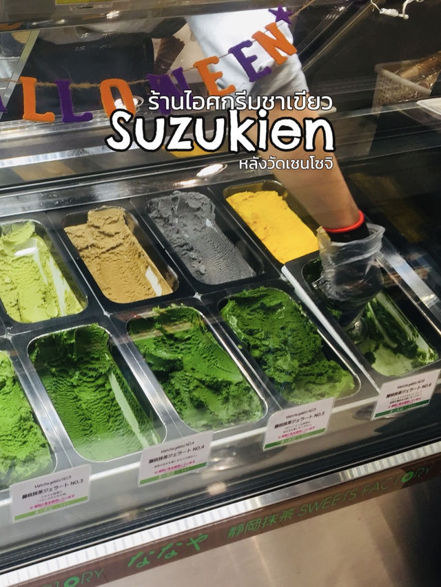Suzukien ไอศกรีมชาเขียว濃いที่สุดในโตเกียว