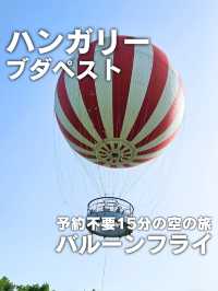 【ハンガリー／ブダペスト】15分の空の旅「バルーンフライ」