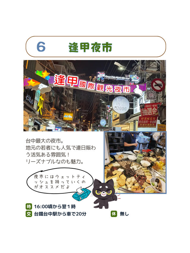 【台湾 台中】台北から新幹線で行ける台中の人気スポット紹介！