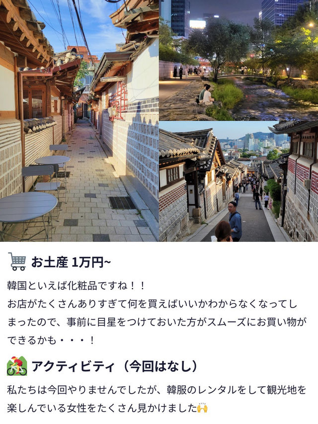 【カップルで行くソウル🇰🇷】旅行費用を公開🌟！