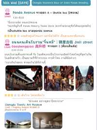 แพลน 10 วัน ตะลุยรอบเสฉวน