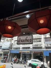 “บ้านเกี๊ยว” ก๋วยเตี๋ยวฮ่องกงร้านดังเมืองชลบุรี 